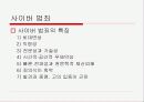 사이버 범죄와 디지털 포렌식 4페이지