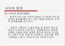 사이버 범죄와 디지털 포렌식 6페이지