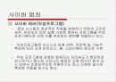 사이버 범죄와 디지털 포렌식 8페이지