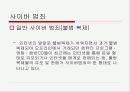 사이버 범죄와 디지털 포렌식 11페이지