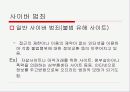 사이버 범죄와 디지털 포렌식 12페이지
