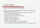 사이버 범죄와 디지털 포렌식 15페이지