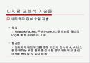 사이버 범죄와 디지털 포렌식 44페이지
