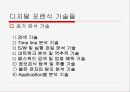 사이버 범죄와 디지털 포렌식 46페이지