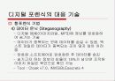 사이버 범죄와 디지털 포렌식 60페이지