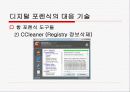 사이버 범죄와 디지털 포렌식 63페이지