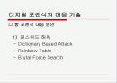 사이버 범죄와 디지털 포렌식 65페이지