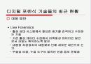 사이버 범죄와 디지털 포렌식 71페이지