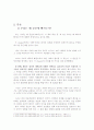 일본 원전 사태가 말해주는 위험사회 5페이지