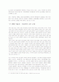 일본 원전 사태가 말해주는 위험사회 10페이지