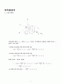 유체역학 - 오일러의 운동, 연속방정식 7페이지