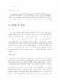 지구온난화에 대해서 2페이지