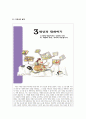 다문화교육의_이해 5페이지