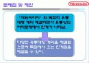 닌텐도 21페이지