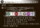 더 커피빈 앤 티리프의 현 주소와 시사점 7페이지