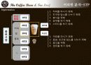 더 커피빈 앤 티리프의 현 주소와 시사점 9페이지