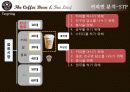더 커피빈 앤 티리프의 현 주소와 시사점 10페이지