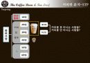 더 커피빈 앤 티리프의 현 주소와 시사점 11페이지