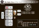 더 커피빈 앤 티리프의 현 주소와 시사점 13페이지