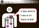 더 커피빈 앤 티리프의 현 주소와 시사점 14페이지