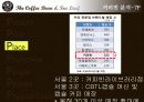 더 커피빈 앤 티리프의 현 주소와 시사점 18페이지