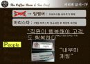 더 커피빈 앤 티리프의 현 주소와 시사점 20페이지