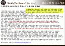더 커피빈 앤 티리프의 현 주소와 시사점 26페이지