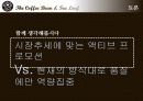 더 커피빈 앤 티리프의 현 주소와 시사점 29페이지