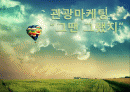 복고-관광마케팅 1페이지