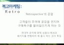 복고-관광마케팅 4페이지