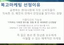 복고-관광마케팅 6페이지