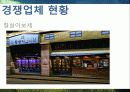 복고-관광마케팅 9페이지