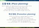 복고-관광마케팅 18페이지