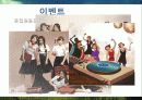 복고-관광마케팅 27페이지