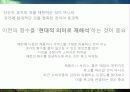 복고-관광마케팅 29페이지