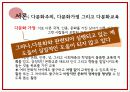 사회문제론_다문화 4페이지