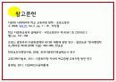 사회문제론_다문화 21페이지