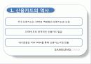 삼성카드에 대한 보고서 3페이지