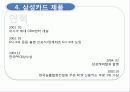 삼성카드에 대한 보고서 7페이지