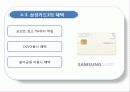 삼성카드에 대한 보고서 19페이지