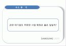 삼성카드에 대한 보고서 33페이지