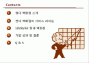 서비스 마케팅-현대백화점 경영분석 2페이지
