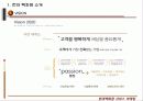 서비스 마케팅-현대백화점 경영분석 7페이지