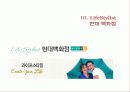 서비스 마케팅-현대백화점 경영분석 13페이지
