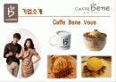 서비스마케팅-카페베네누네베네 3페이지