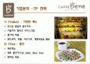 서비스마케팅-카페베네누네베네 16페이지