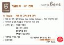 서비스마케팅-카페베네누네베네 19페이지