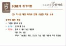 서비스마케팅-카페베네누네베네 23페이지