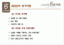 서비스마케팅-카페베네누네베네 25페이지