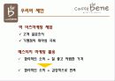 서비스마케팅-카페베네누네베네 26페이지